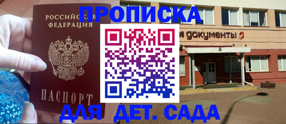 прописка для работы в Сорочинске