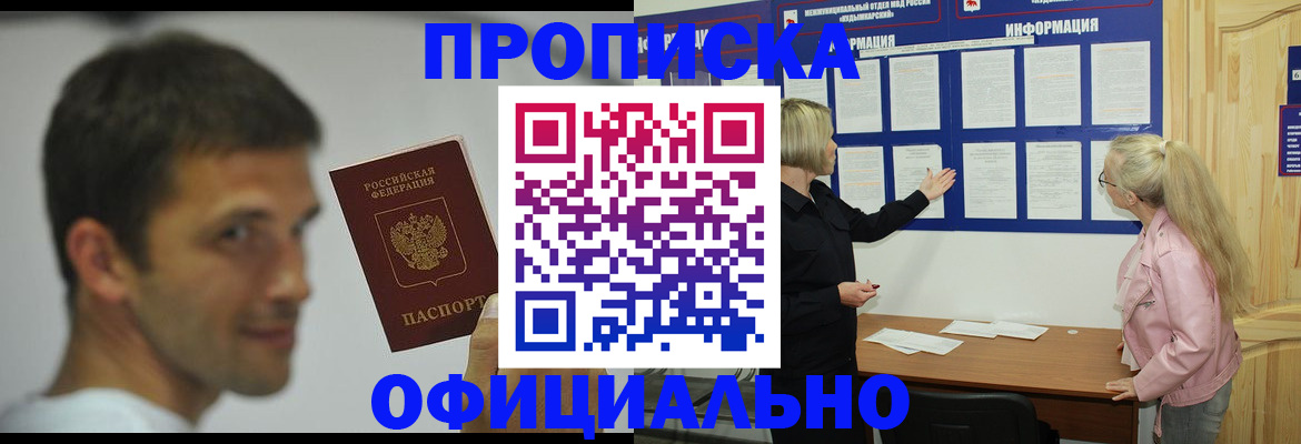 прописка в квартире в Сорочинске