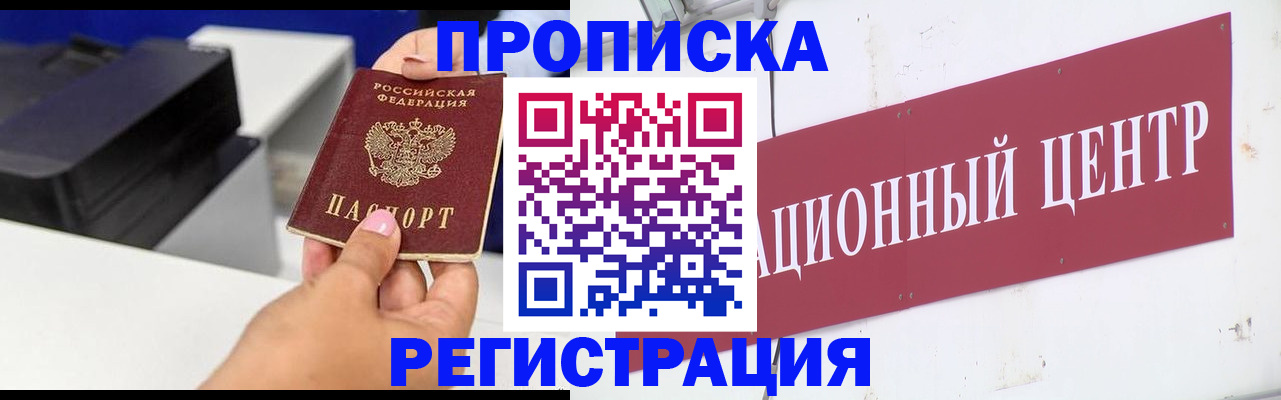 временная прописка в Сорочинске