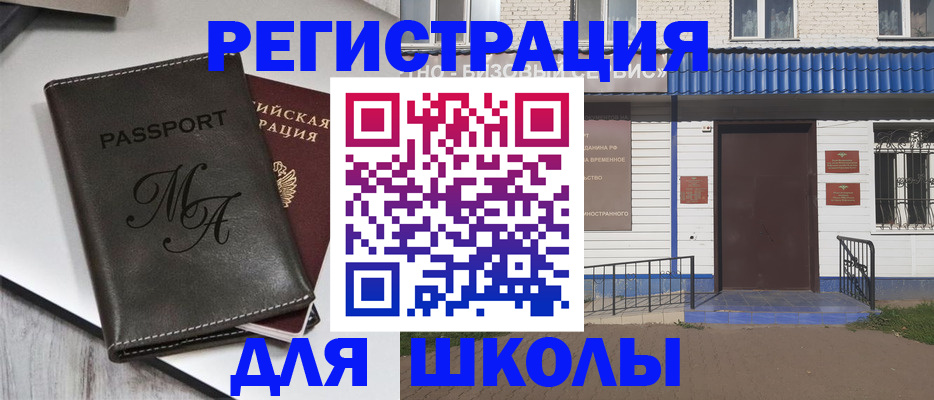 прописка иностранных граждан в Сорочинске