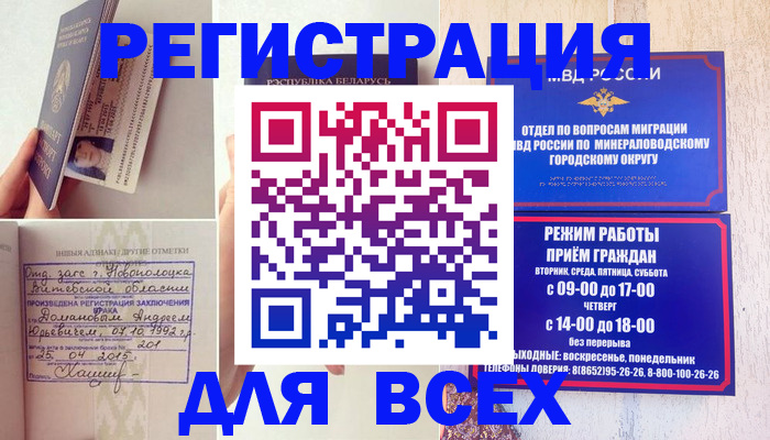 временная регистрация в Сорочинске