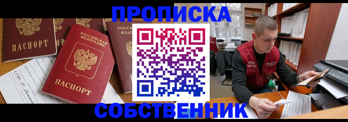прописка в Сорочинске